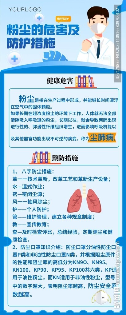 粉尘的危害及防护措施