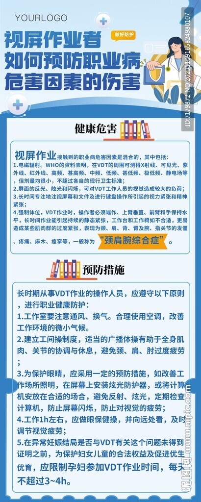 视屏作业者职业病危害