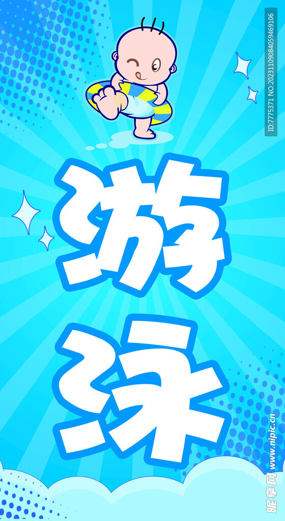 卡通游泳 