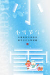 小雪海报 