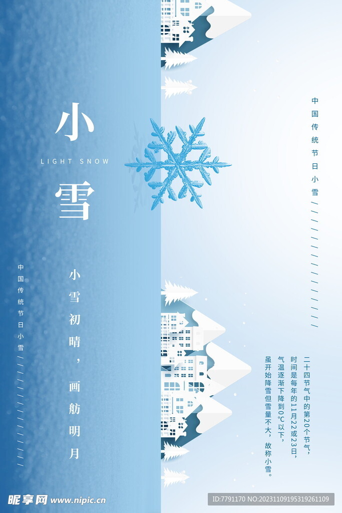 小雪海报