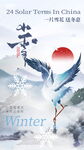 小雪海报 