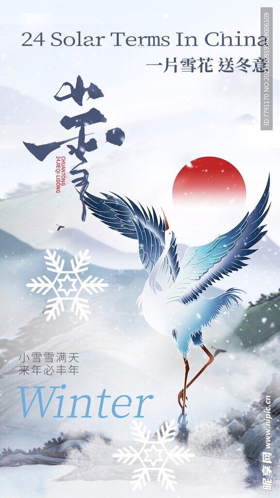 小雪海报 