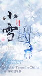 小雪海报