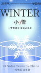 小雪海报 
