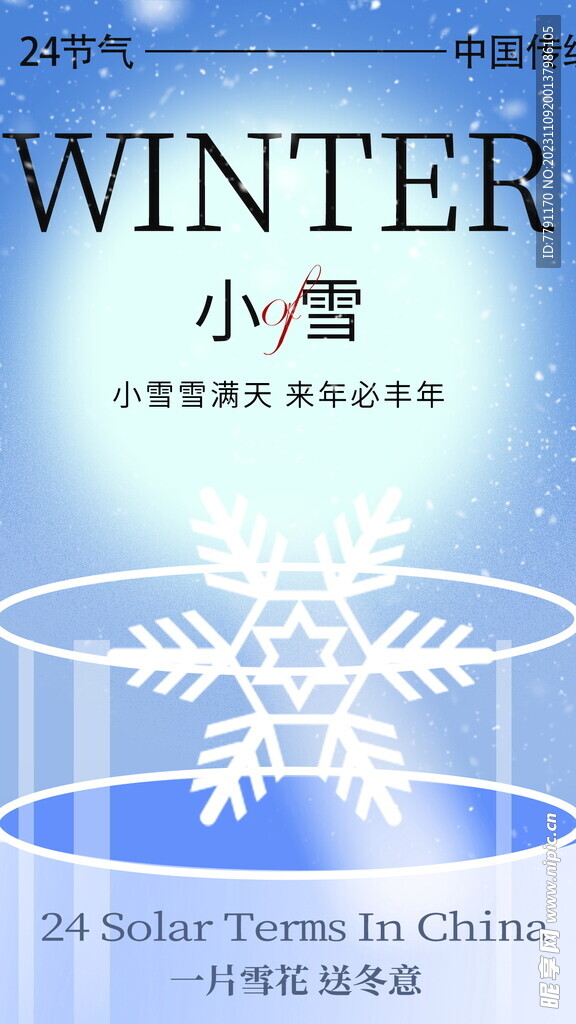 小雪海报 