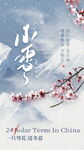 小雪海报