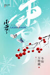 小雪海报