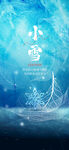 小雪海报
