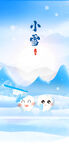 小雪海报