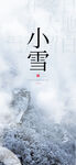 小雪海报