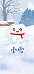 小雪海报
