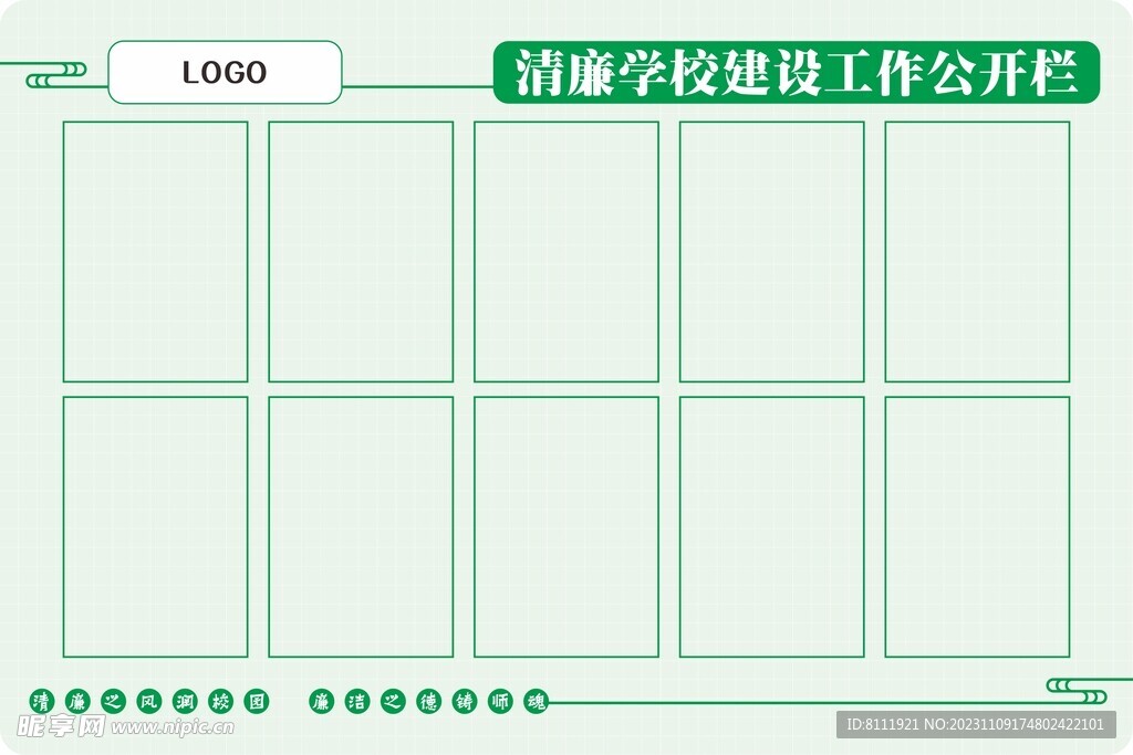 清廉学校建设公示栏