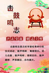 击鼓明志