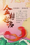金榜题名