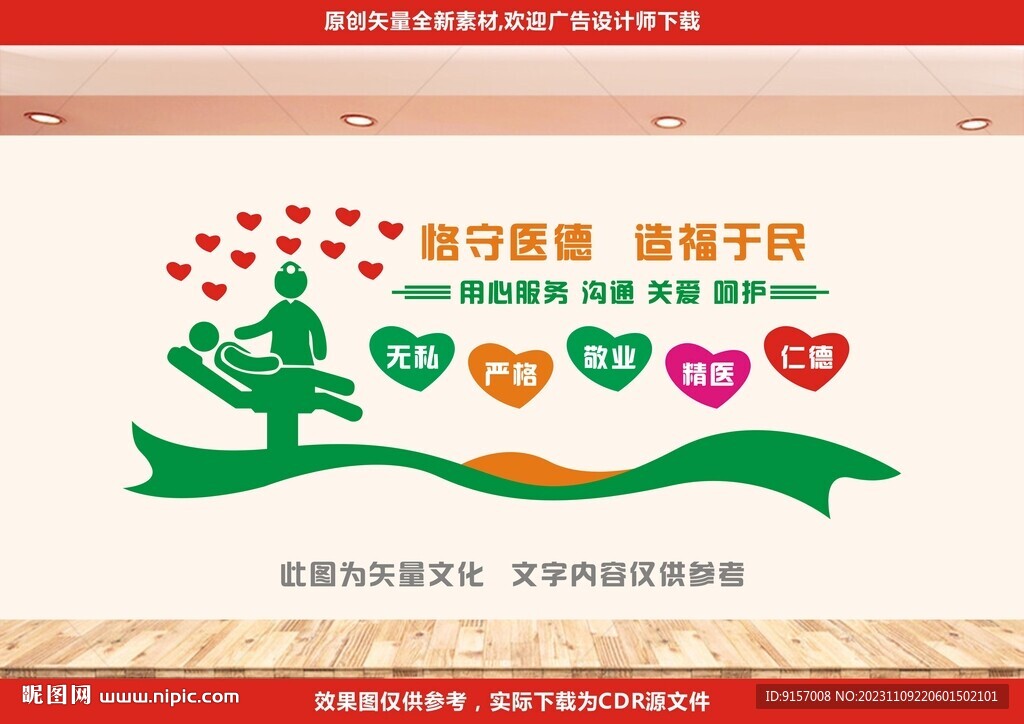 卫生院文化墙