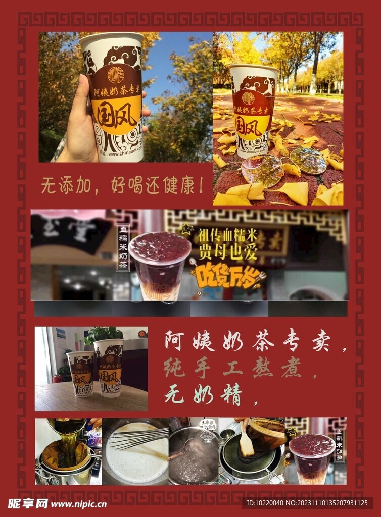 阿姨奶茶