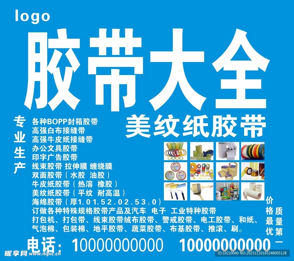 胶带大全