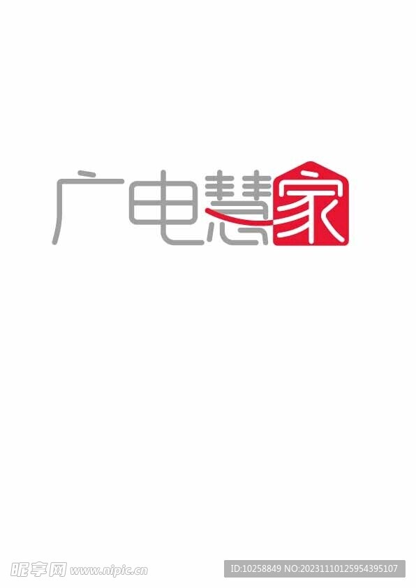 广电慧家字体标志