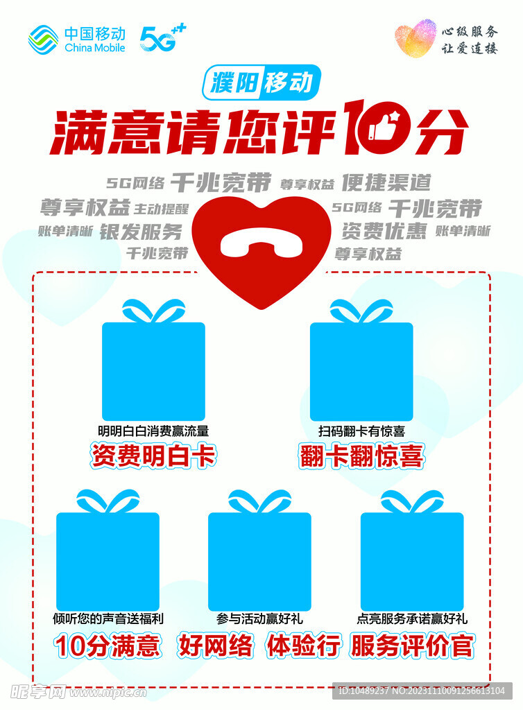 移动心级福利