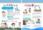 急救电话怎么说