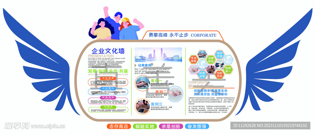 企业文化墙