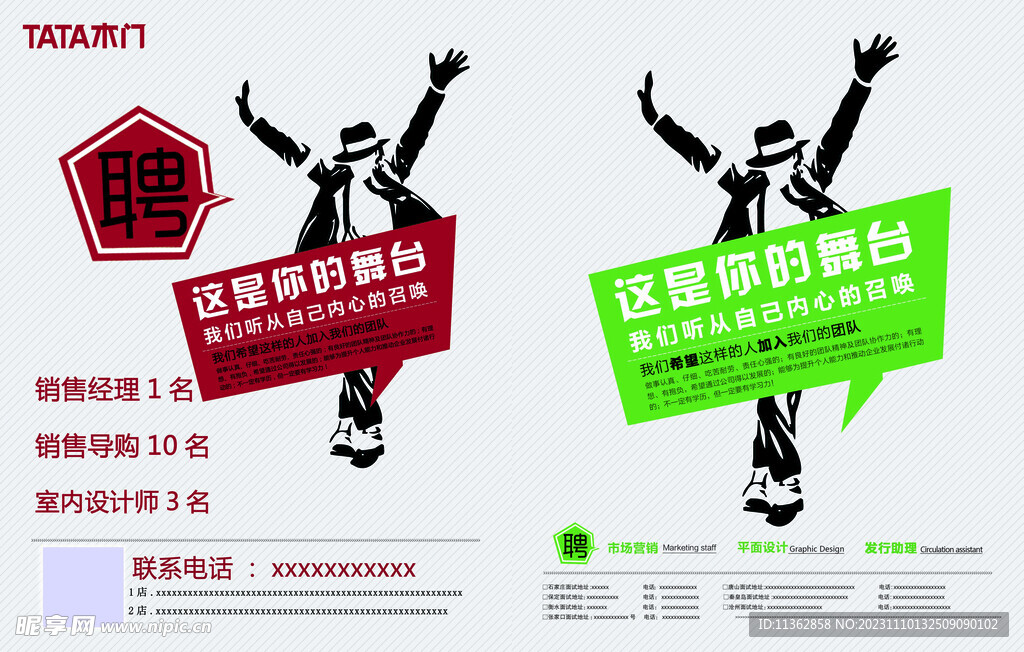 简洁招聘宣传海报