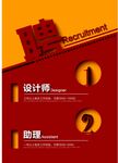 创意招聘宣传海报
