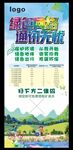 绿色环保展架