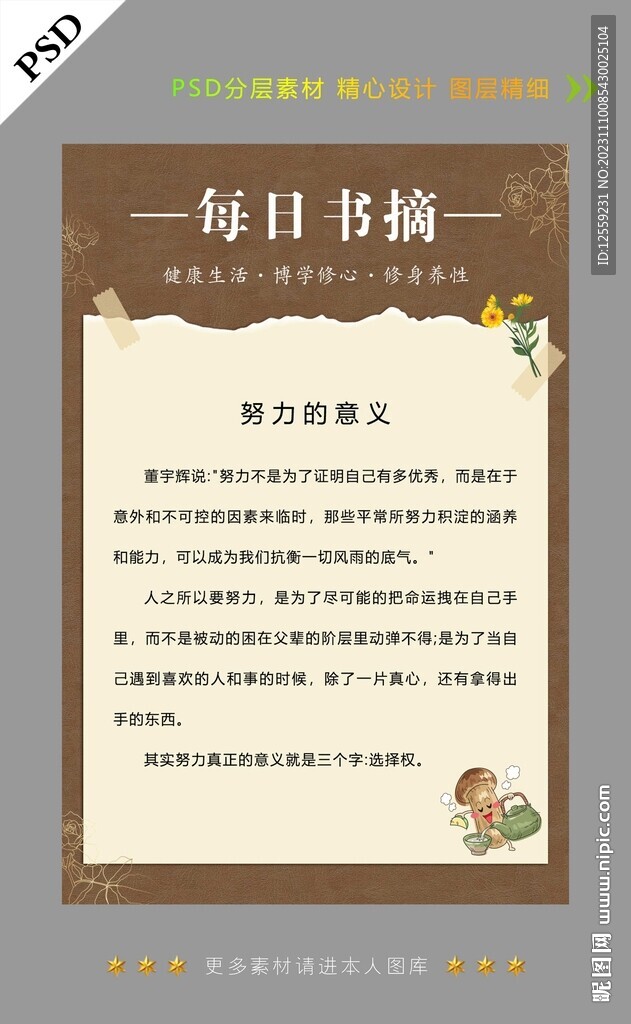 读书记录海报设计模板