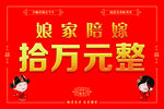 陪嫁嫁妆新婚结婚彩礼喜庆红色