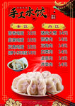 饺子 手工水饺