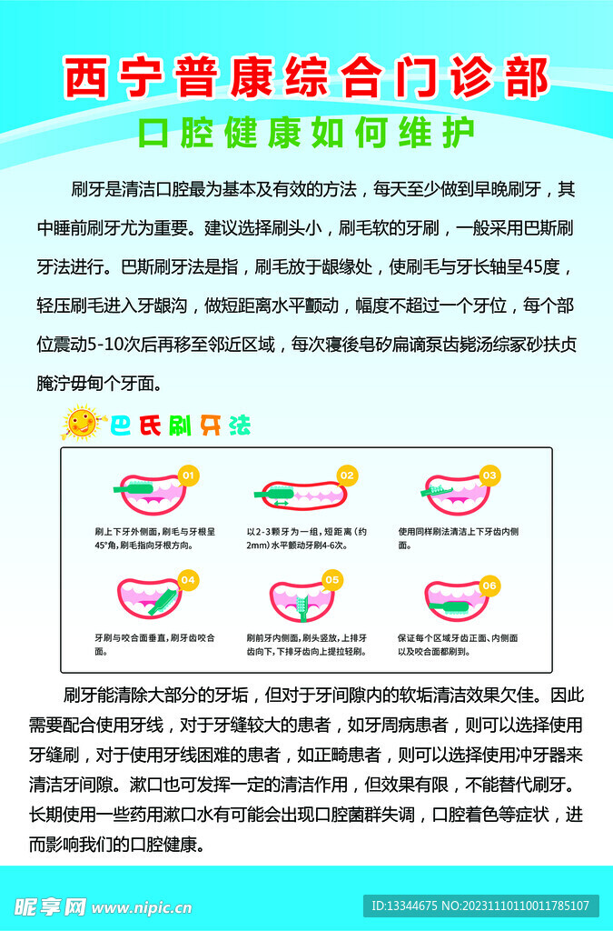 口腔健康如何维护