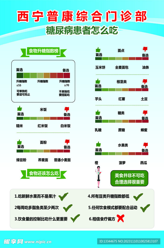 糖尿病患者怎么吃