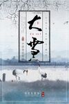 大雪 节气