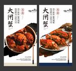 大闸蟹 美食海报 餐饮展板
