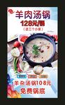 羊肉汤锅 宣传海报