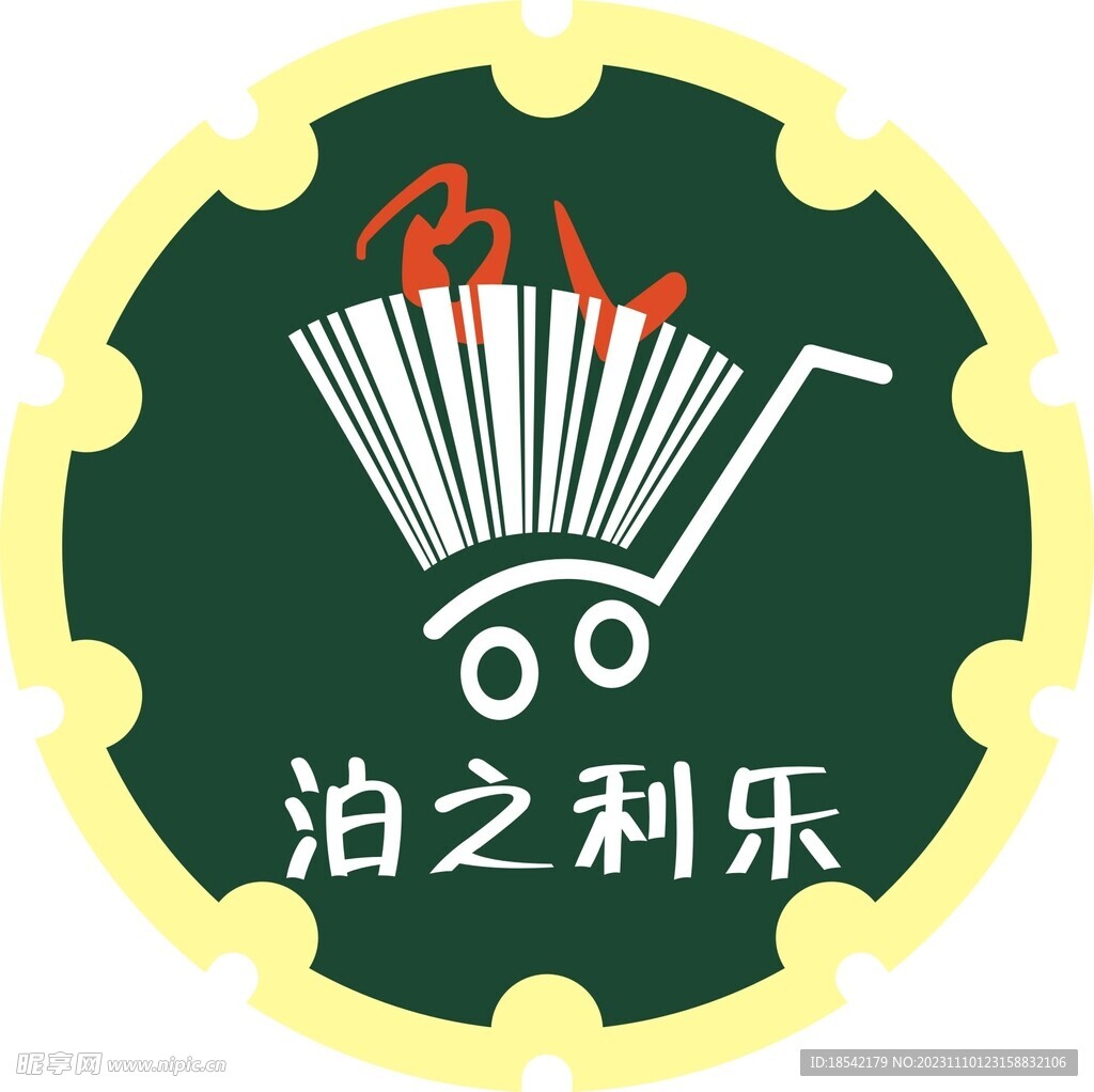 泊之利乐