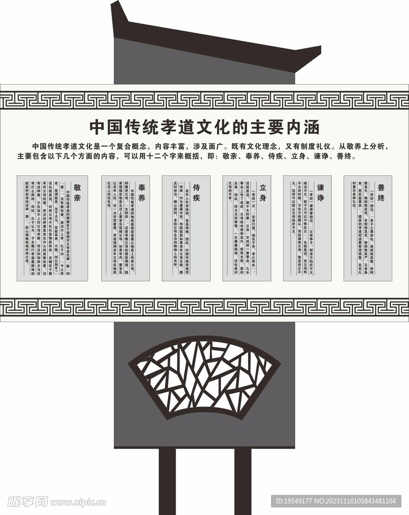 孝道
