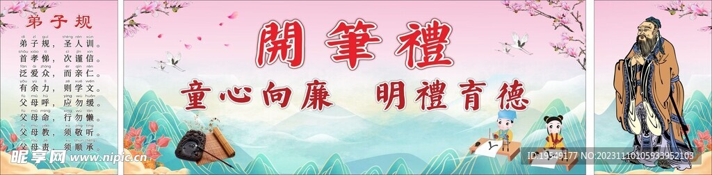 开笔礼