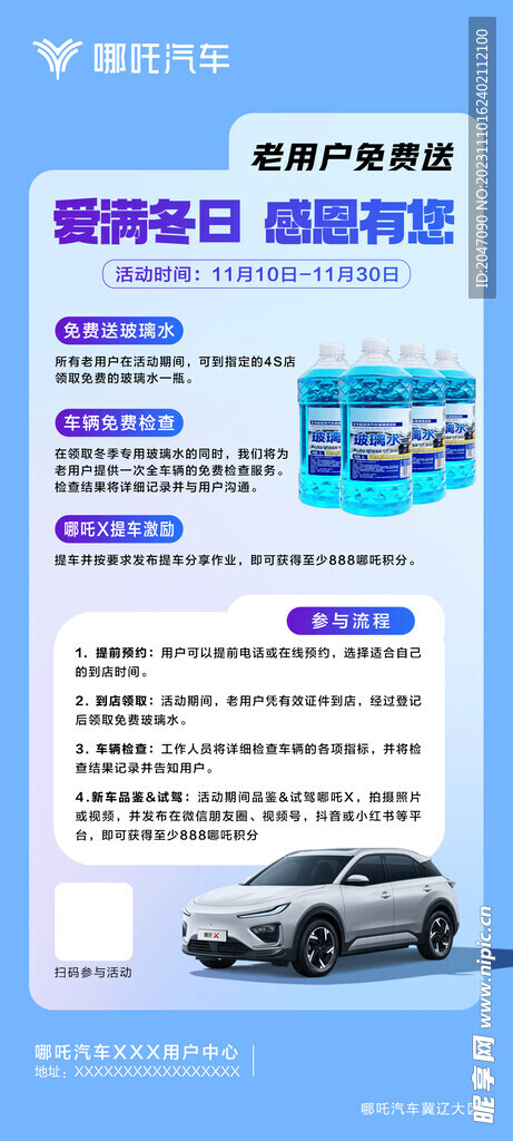 哪吒汽车用户活动海报