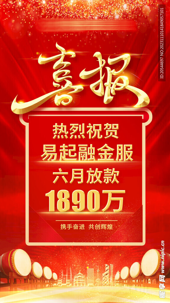 金融 喜报