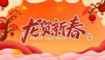 龙年