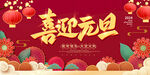 喜迎元旦