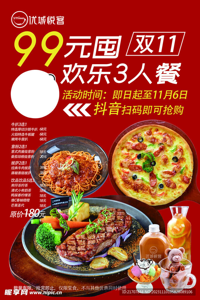 美食海报