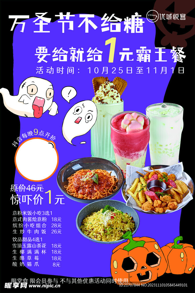 万圣节海报