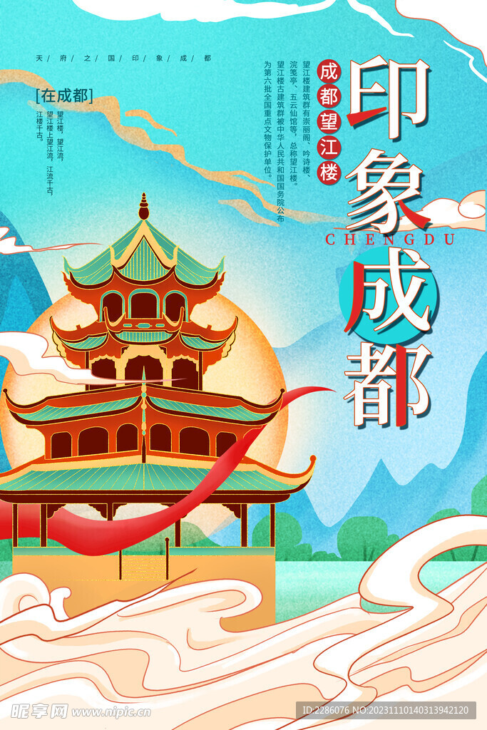 成都