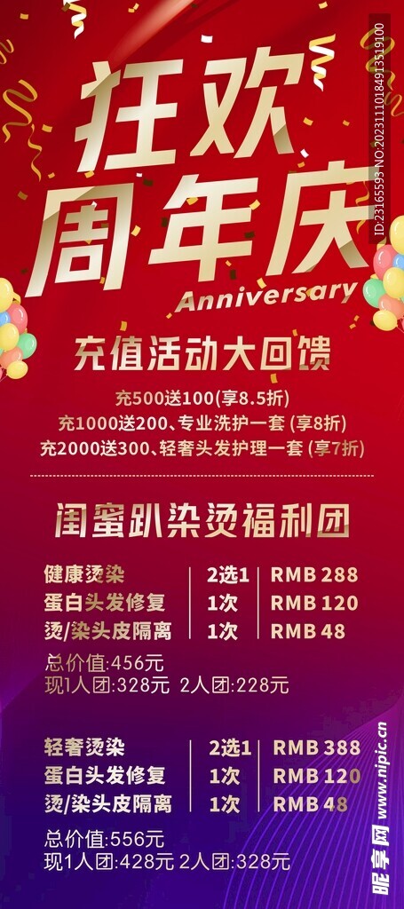 美容美发周年店庆宣传海报