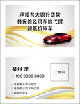 车贷名片