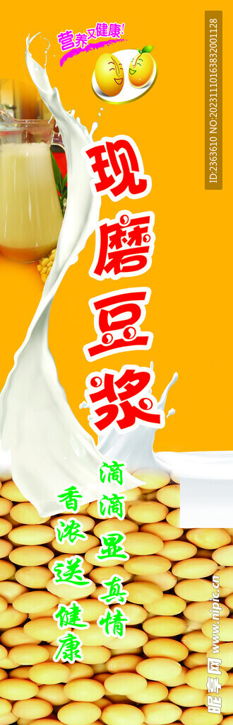现磨豆浆